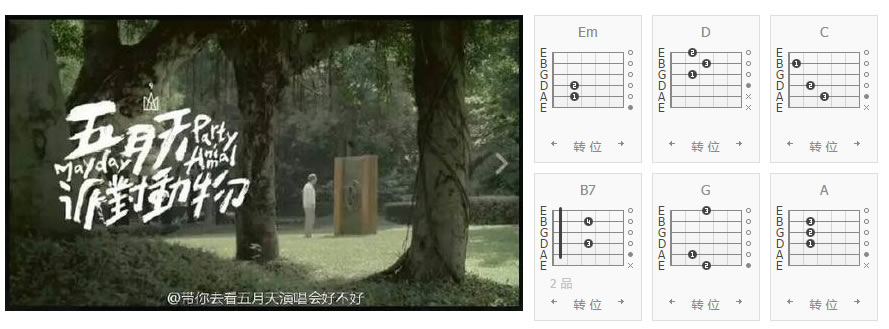五月天派对动物吉他谱
