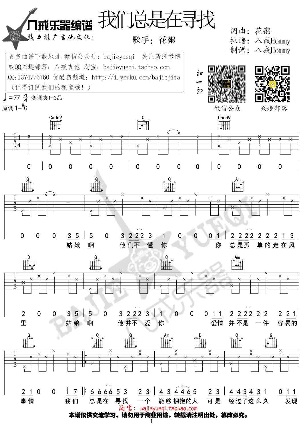 花粥 我们总是在寻找吉他谱