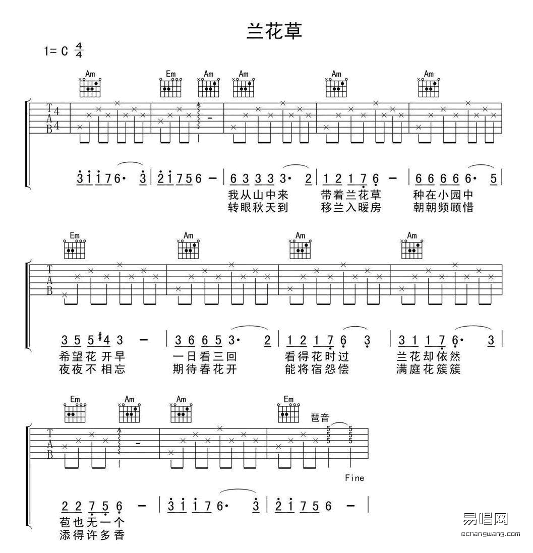 兰花草吉他谱 简单入门弹唱