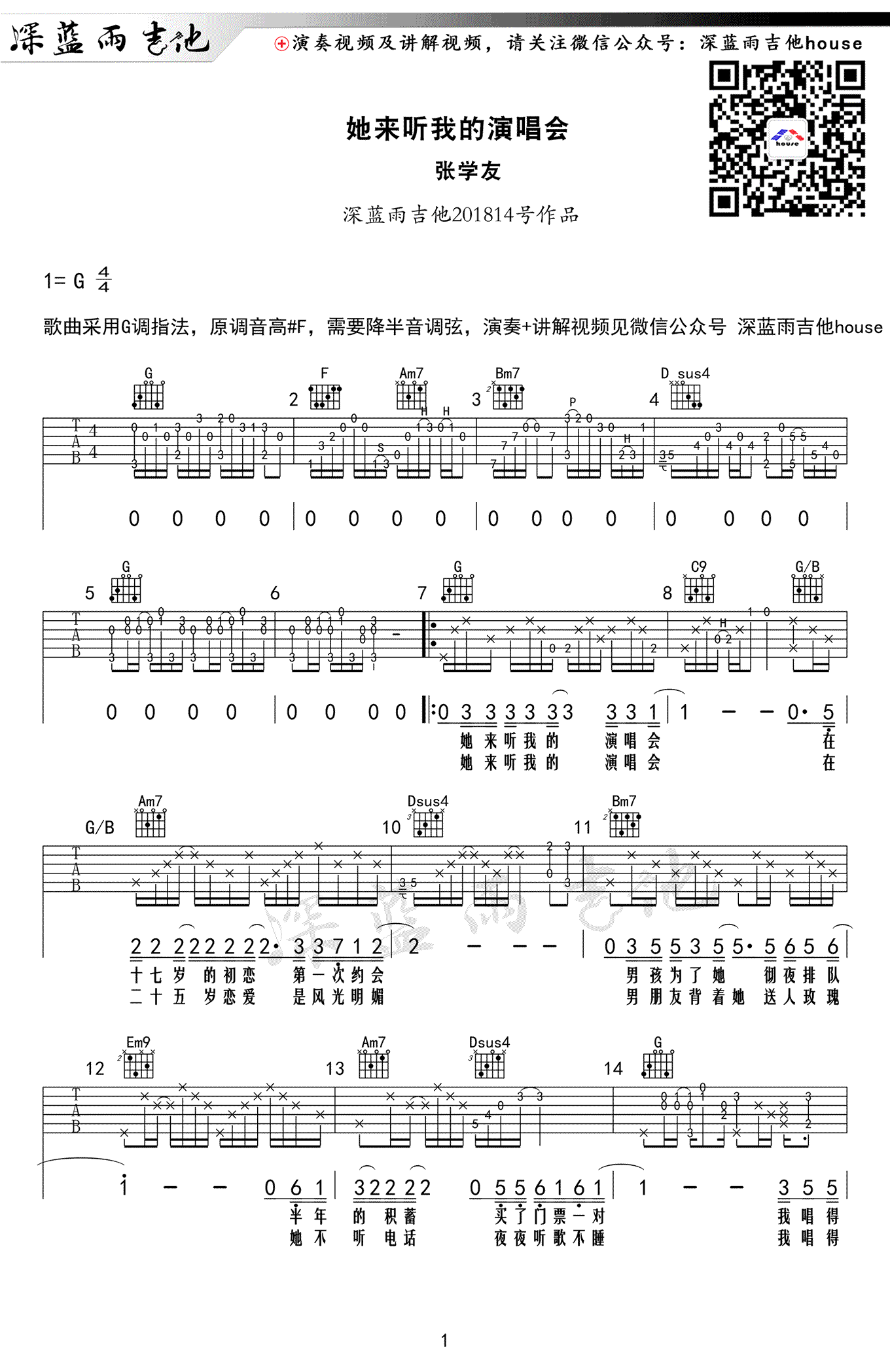 她来听我的演唱会吉他谱1